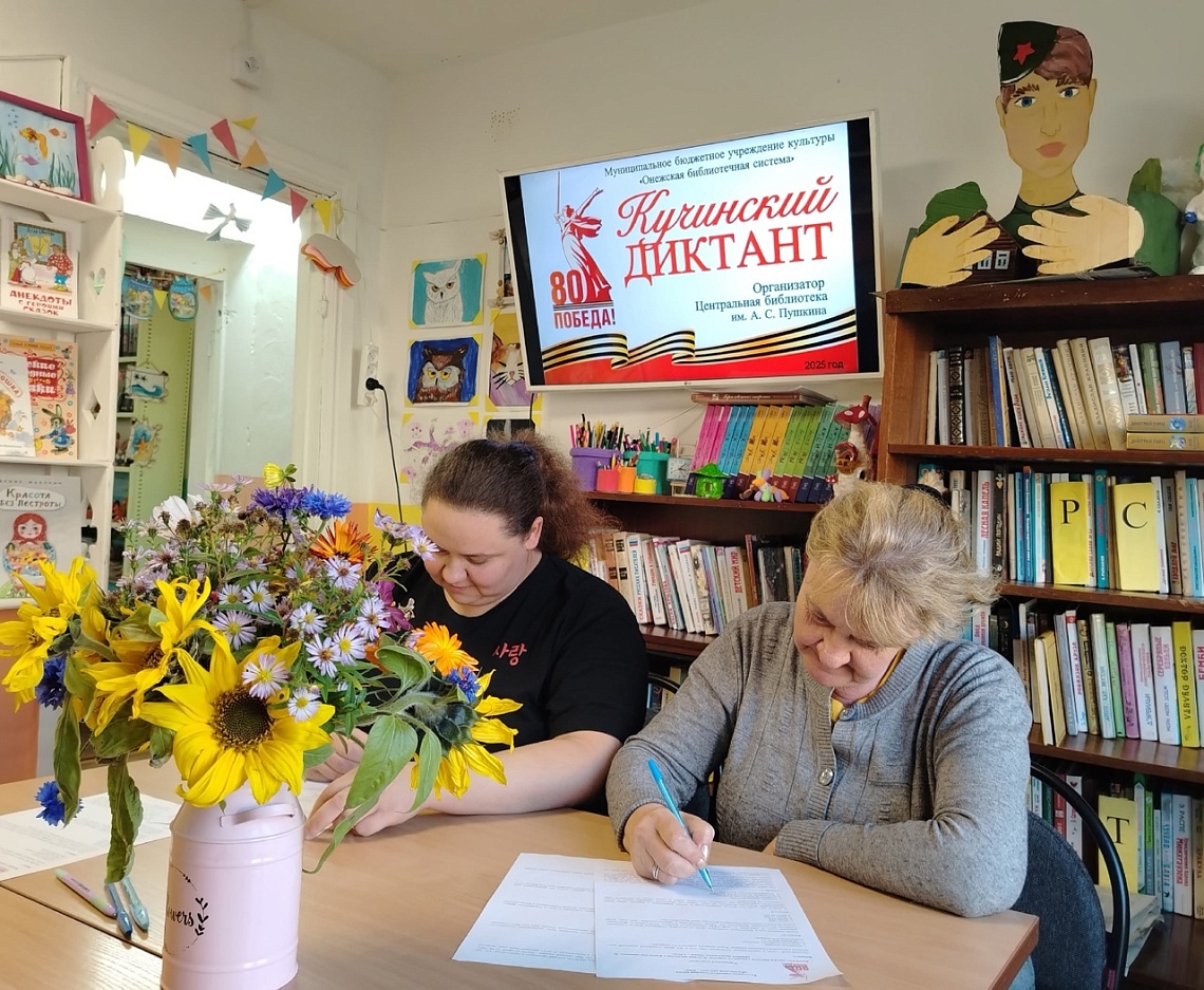 Кучинский диктант: онежане проверили себя на знание истории